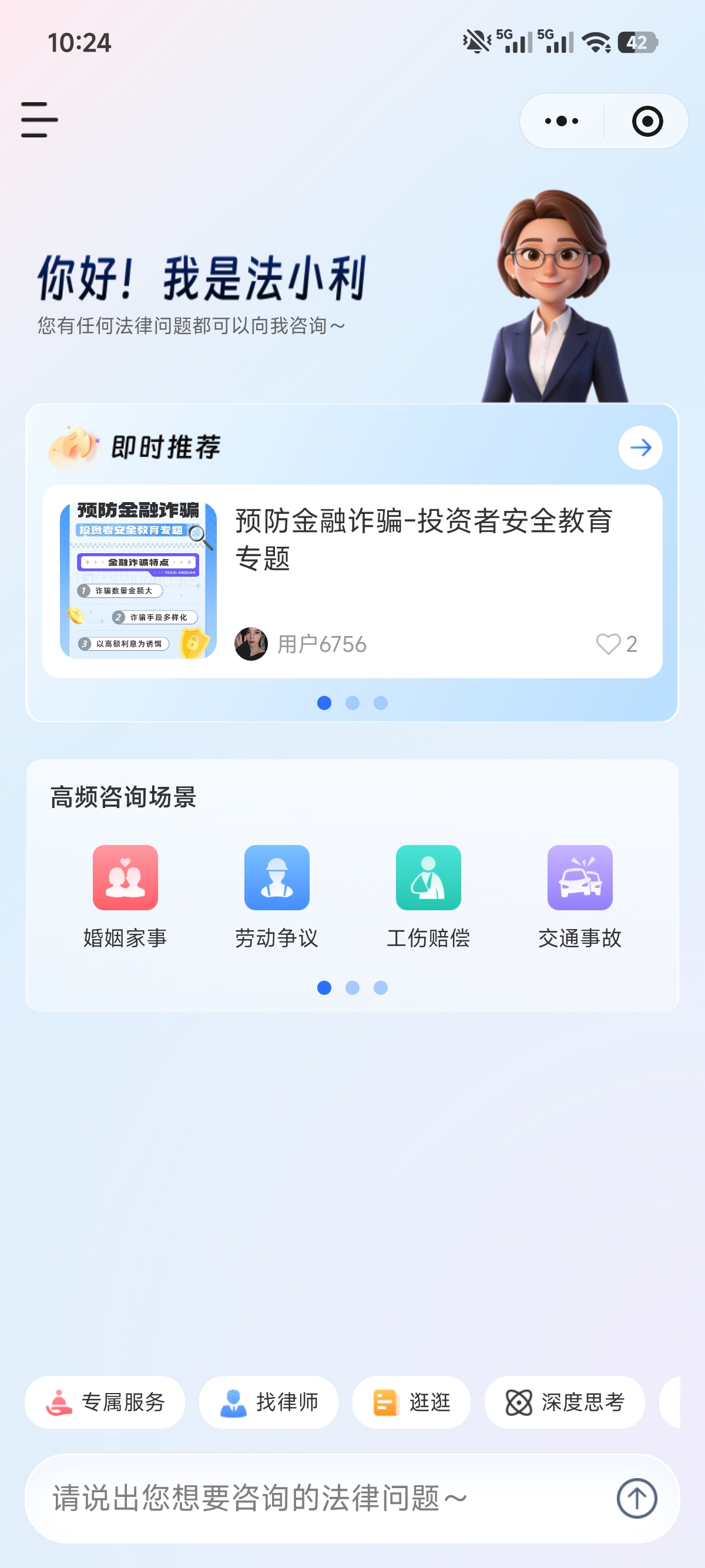 法便利AI智能问答助手法小利