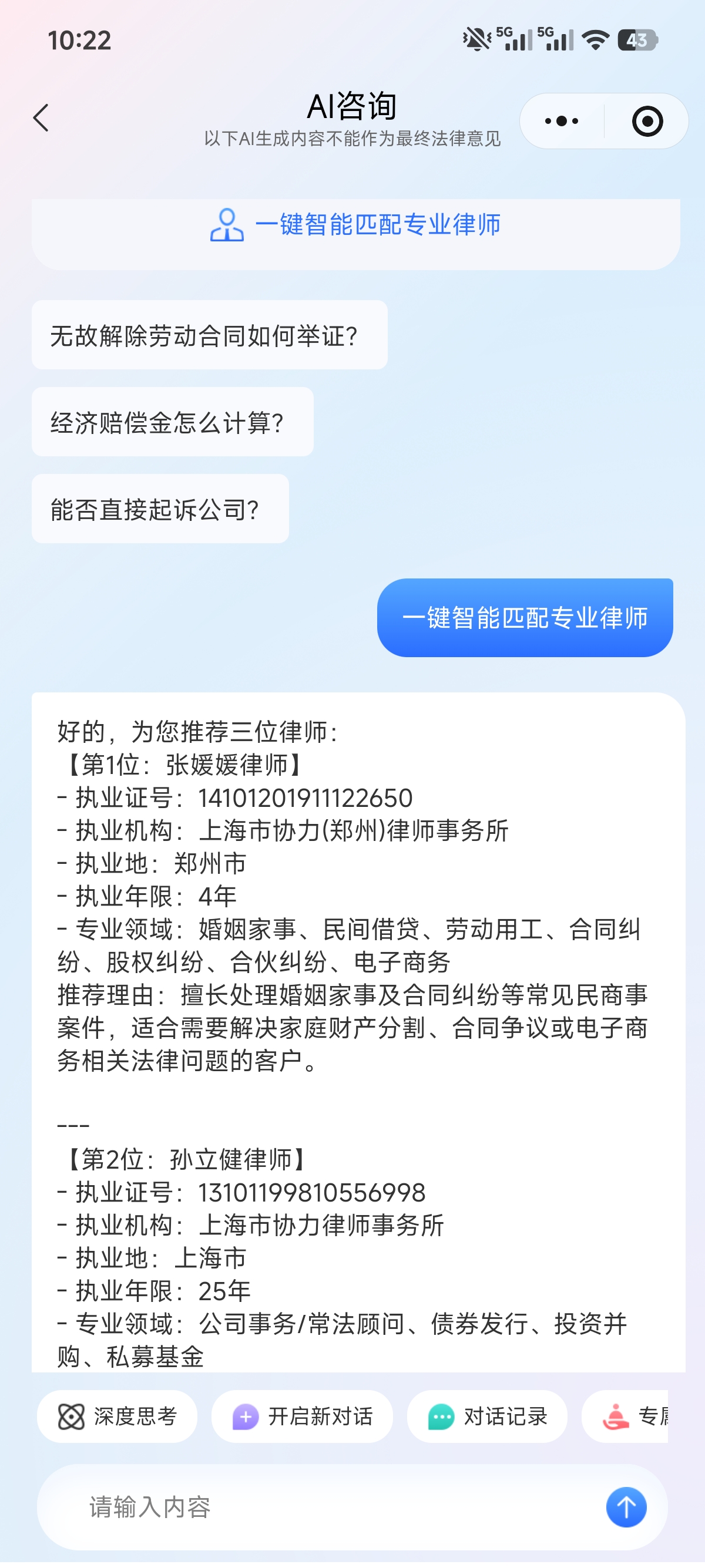AI智能匹配律师