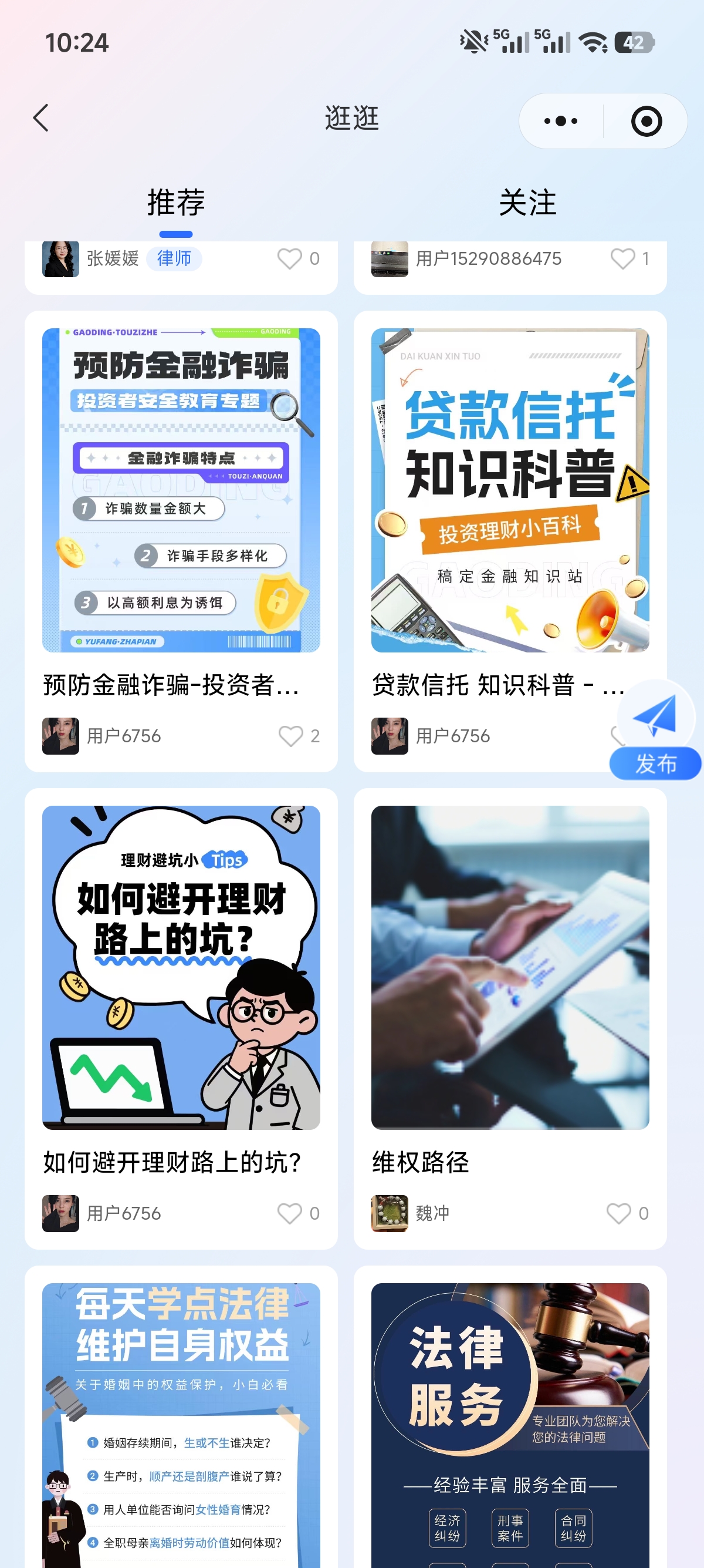 法便利逛逛法律社区